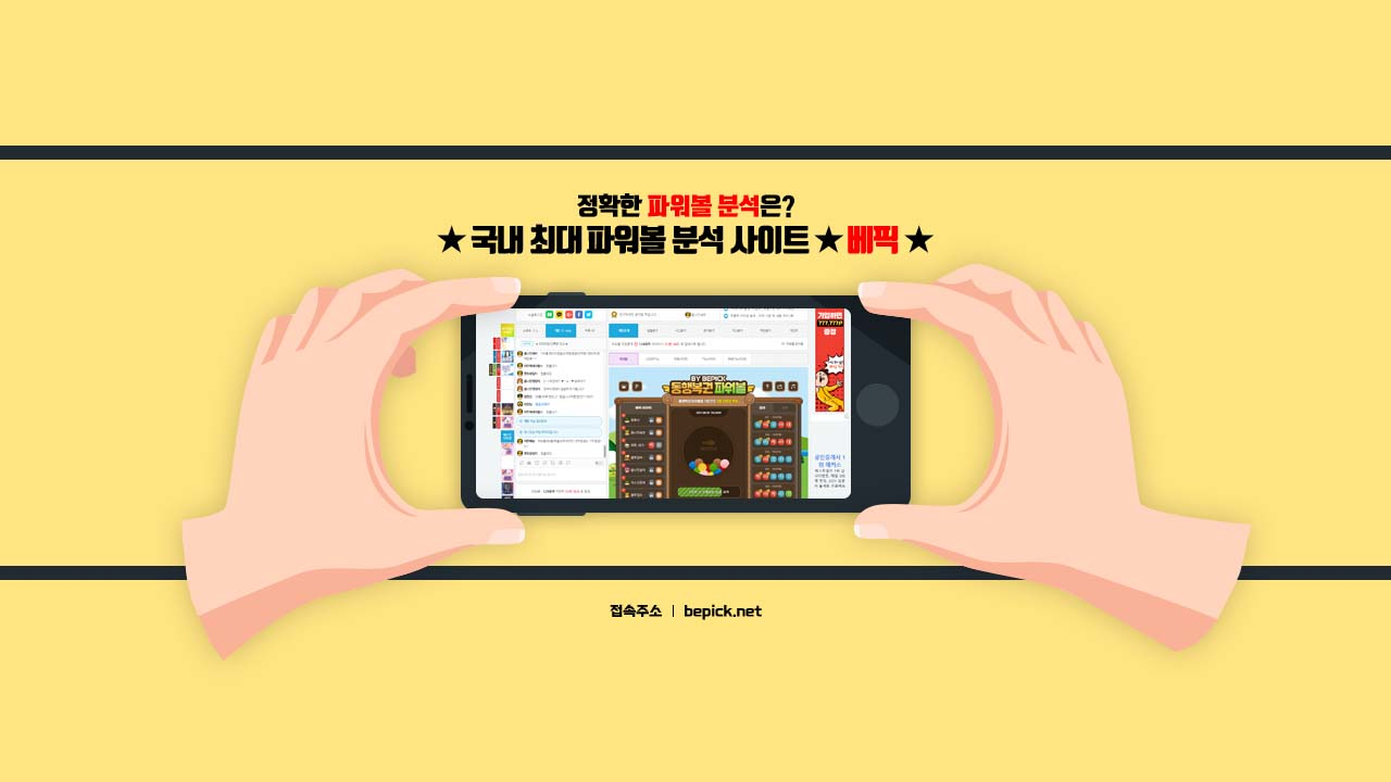 파워볼